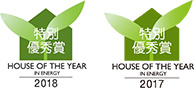 House of the Year in Energy 2017/2018　特別優秀賞