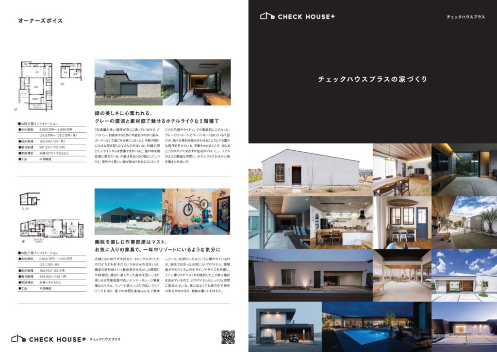注文住宅の施工写真集