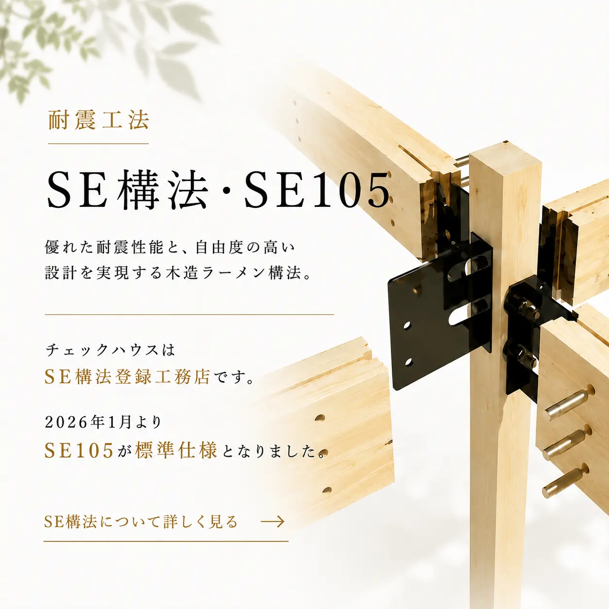 SE105